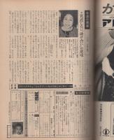 週刊女性　昭和38年12月4日号