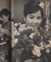 週刊女性　昭和38年5月29日号