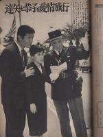 週刊女性　昭和38年5月29日号