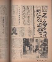 週刊女性　昭和38年5月29日号