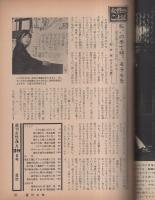 週刊女性　昭和38年5月29日号