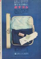 週刊女性　昭和38年5月1日号