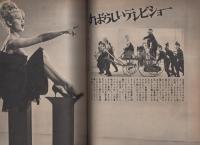 週刊女性　昭和38年5月1日号