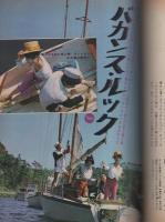 週刊女性　昭和38年5月1日号
