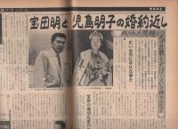 週刊女性　昭和38年5月1日号