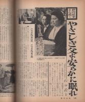 週刊女性　昭和38年5月1日号