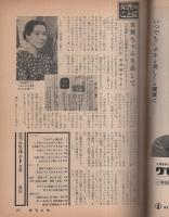 週刊女性　昭和38年5月1日号