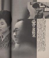 週刊女性　昭和38年4月24日号