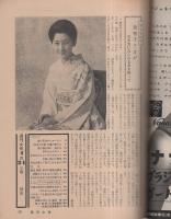 週刊女性　昭和38年4月24日号