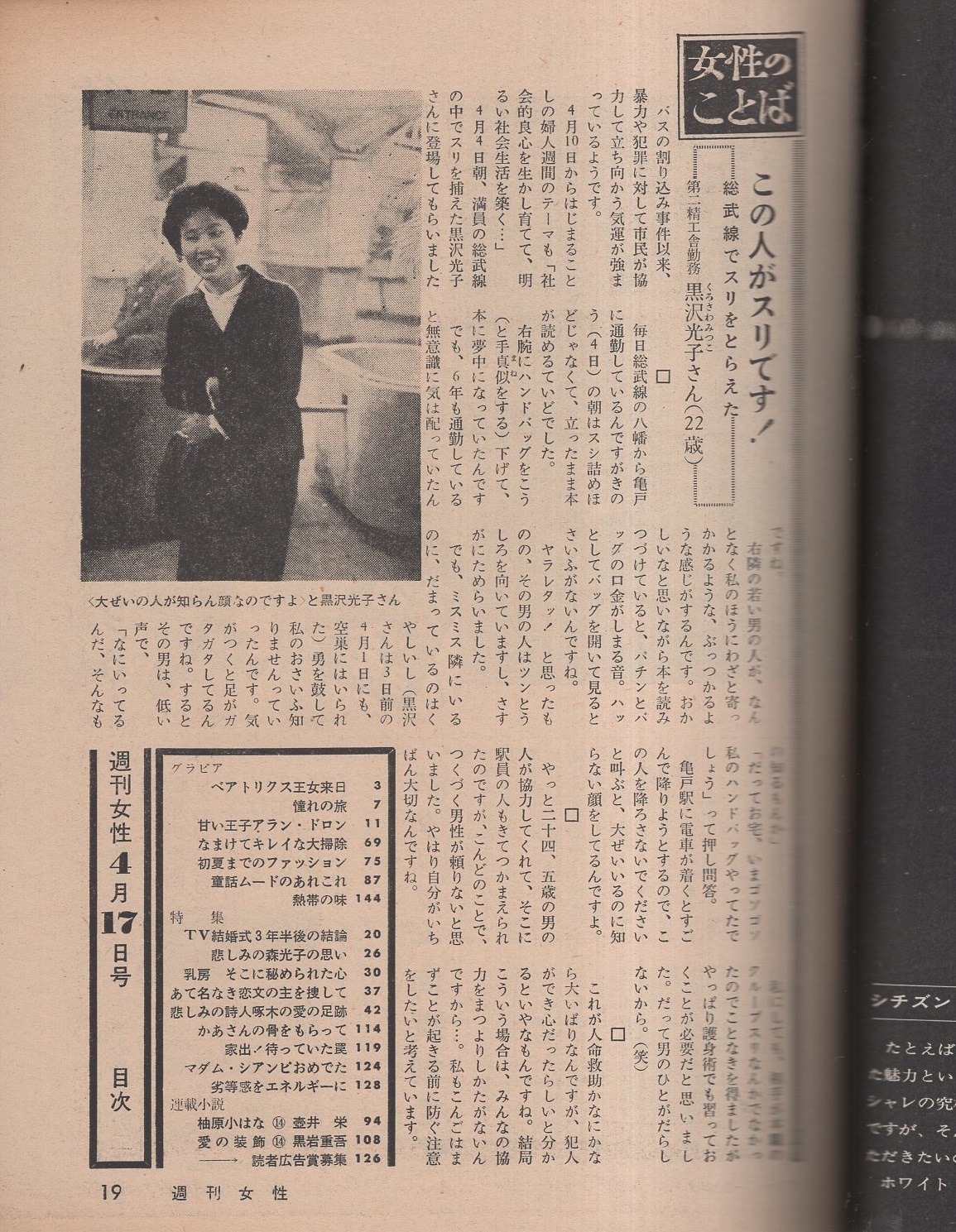週刊女性 昭和38年4月17日号 | ¥1,000 - 日本の古本屋 / 日本の古本屋
