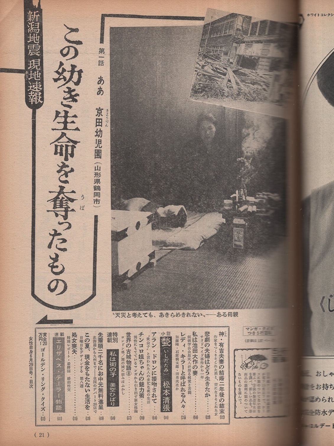 昭和37年／女性自身・1月29日号。【昭和ノスタルジー　美品】。 昭和37年／女性自身・1月29日号。【昭和ノスタルジー 美品】。 【公式