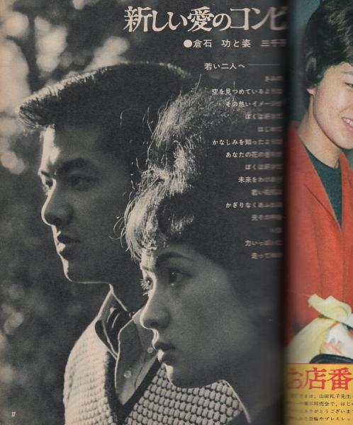月刊ヤングレディ　昭和53年10月10日号 ヤングレディ 1972年（昭和47年）5/15号 - メルカリ