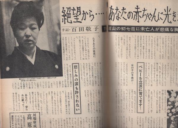 月刊ヤングレディ　昭和53年10月10日号 ヤングレディ 1972年（昭和47年）5/15号 - メルカリ