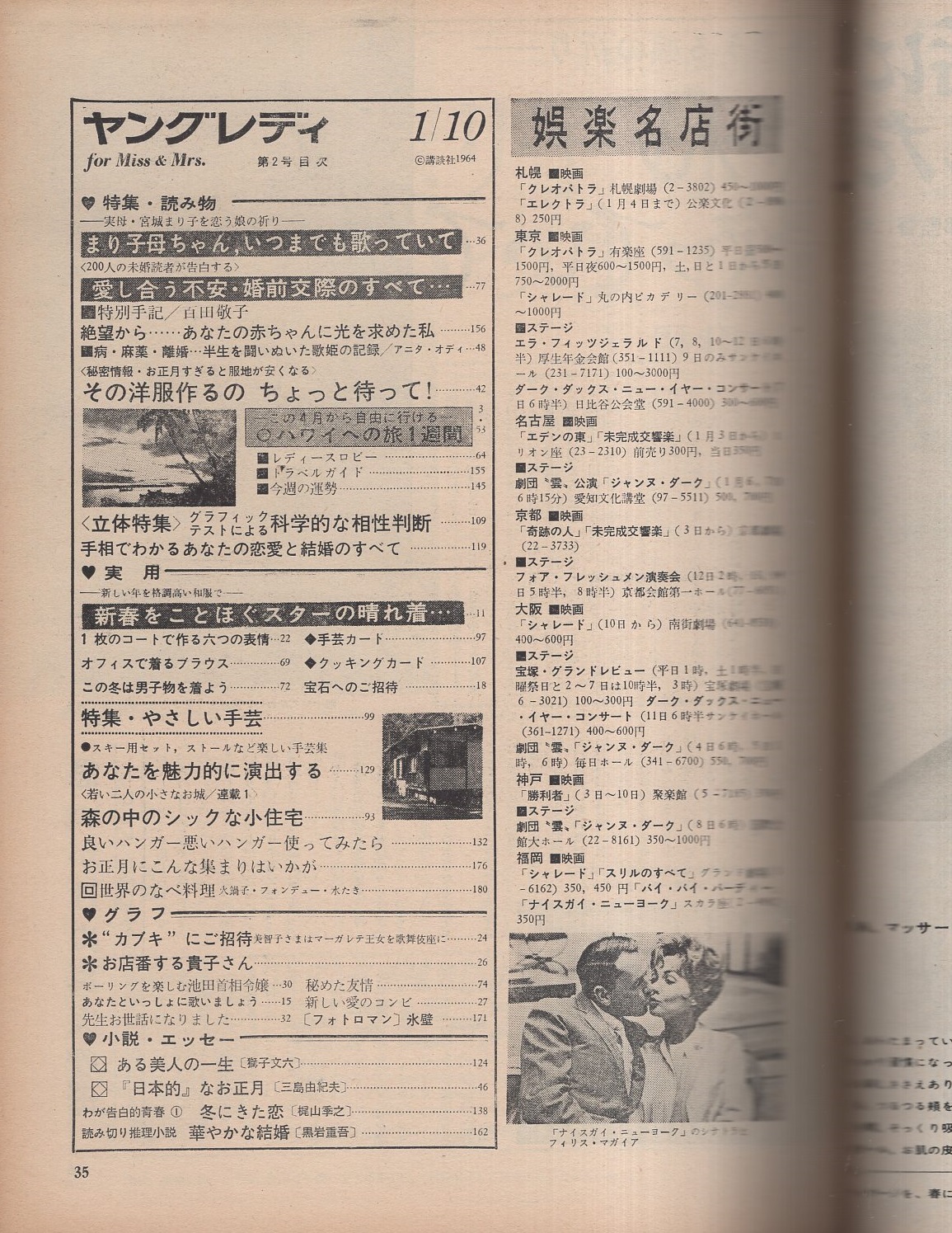 ヤングレディ 昭和39年1月10日号(〈新春をことほぐスターの晴れ着 星