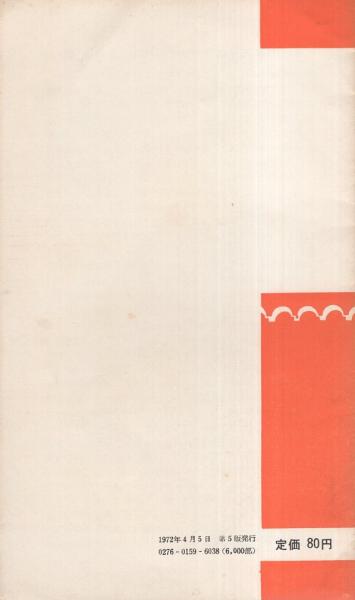 アルバム整理のしかた 水原明窓 伊東古本店 古本 中古本 古書籍の通販は 日本の古本屋 日本の古本屋