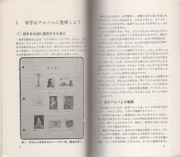 アルバム整理のしかた 水原明窓 伊東古本店 古本 中古本 古書籍の通販は 日本の古本屋 日本の古本屋