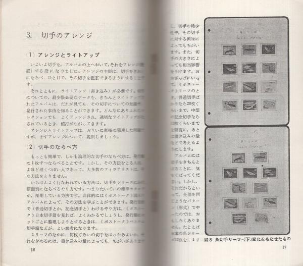 アルバム整理のしかた 水原明窓 伊東古本店 古本 中古本 古書籍の通販は 日本の古本屋 日本の古本屋
