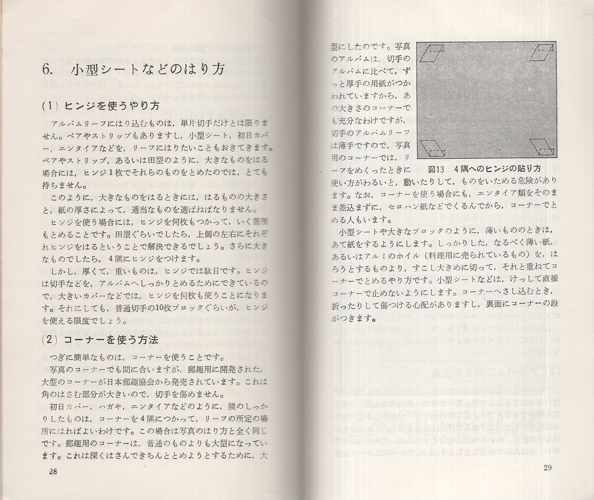 アルバム整理のしかた 水原明窓 伊東古本店 古本 中古本 古書籍の通販は 日本の古本屋 日本の古本屋 アルバム整理のしかた 水原明窓 伊東古本店 古本 中古本 古書籍の通販は 日本の古本屋 日本の古本屋