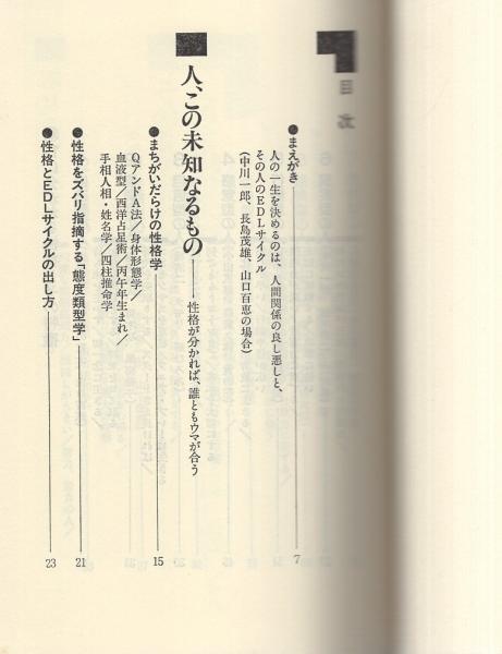 EDL未来予知法 -舵輪ブックス-(長谷川博一) / 伊東古本店 / 古本 EDL未来予知法 -舵輪ブックス-(長谷川博一) / 伊東古本店 / 古本