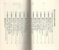 EDL未来予知法　-舵輪ブックス-