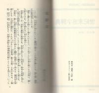 世紀末感字辞典　-キミにもできる日本語の変幻自在な感字遊び-　マンボウ・ブックス