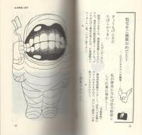世紀末感字辞典　-キミにもできる日本語の変幻自在な感字遊び-　マンボウ・ブックス