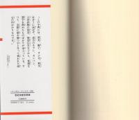 世紀末感字辞典　-キミにもできる日本語の変幻自在な感字遊び-　マンボウ・ブックス