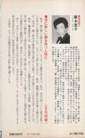 秘密の自己改造法　-だれにも言いたくなかった実践ヨガ-　健康新書