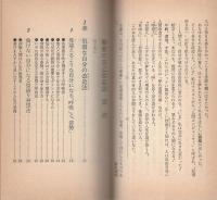 秘密の自己改造法　-だれにも言いたくなかった実践ヨガ-　健康新書