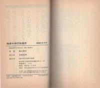 秘密の自己改造法　-だれにも言いたくなかった実践ヨガ-　健康新書