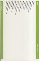 噺の咄の話のはなし -ヤゲンブラ選書-(春風亭一柳) / 古本、中古