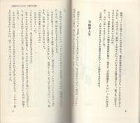 競馬千一夜　-競馬場では、時には鬼も走っている！-　サンケイブックス