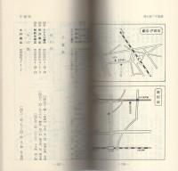 古書店地図帖　-増補改訂-