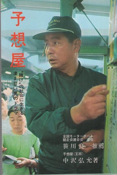 番長惑星 全5冊 -少年チャンピオン・コミックス-(石森章太郎