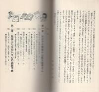 のびのび勉強　-環境づくりで子どもを伸ばそう-　実日新書