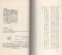 のびのび勉強　-環境づくりで子どもを伸ばそう-　実日新書