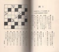 文芸クロスワード　-あなたをテストする名作パズル100-　カメノコ・ブックス