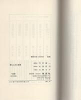 禁じられた世界　〈色彩版　極秘情報〉　-国際インサイド・レポート-