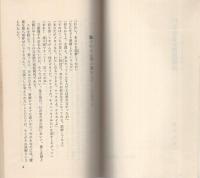 いじわる女房操縦法　-尻の下の人生観-　プレイブックス