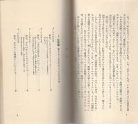 いじわる女房操縦法　-尻の下の人生観-　プレイブックス