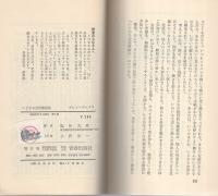 いじわる女房操縦法　-尻の下の人生観-　プレイブックス