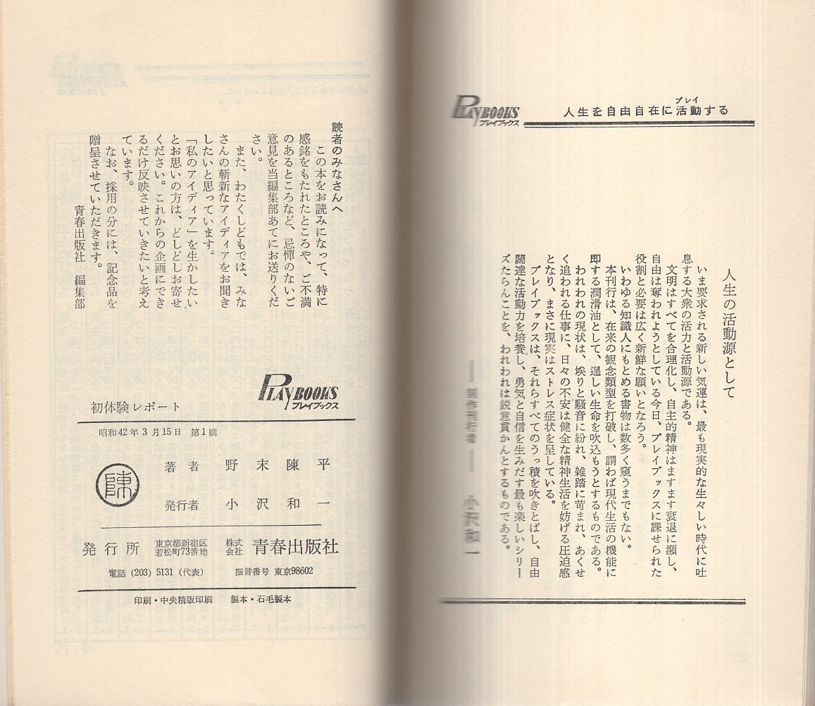 初 体験 レポート