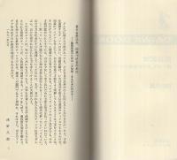 面接試験　-敵を知り、おのれを知るために…-　ダイワブックス