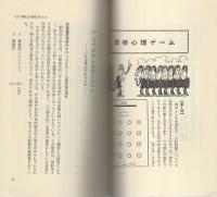 面接試験　-敵を知り、おのれを知るために…-　ダイワブックス