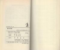 面接試験　-敵を知り、おのれを知るために…-　ダイワブックス