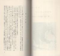 浮気のレポート　-一夫一婦制度への挑戦-　サンデー新書