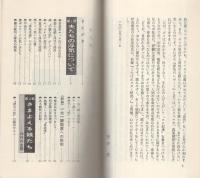 浮気のレポート　-一夫一婦制度への挑戦-　サンデー新書