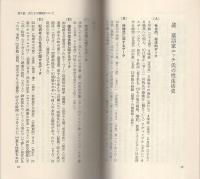 浮気のレポート　-一夫一婦制度への挑戦-　サンデー新書
