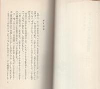 子どもに学ぶ家庭教育　-母親のための『エミール』-　柏樹新書14