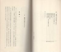 子どもに学ぶ家庭教育　-母親のための『エミール』-　柏樹新書14